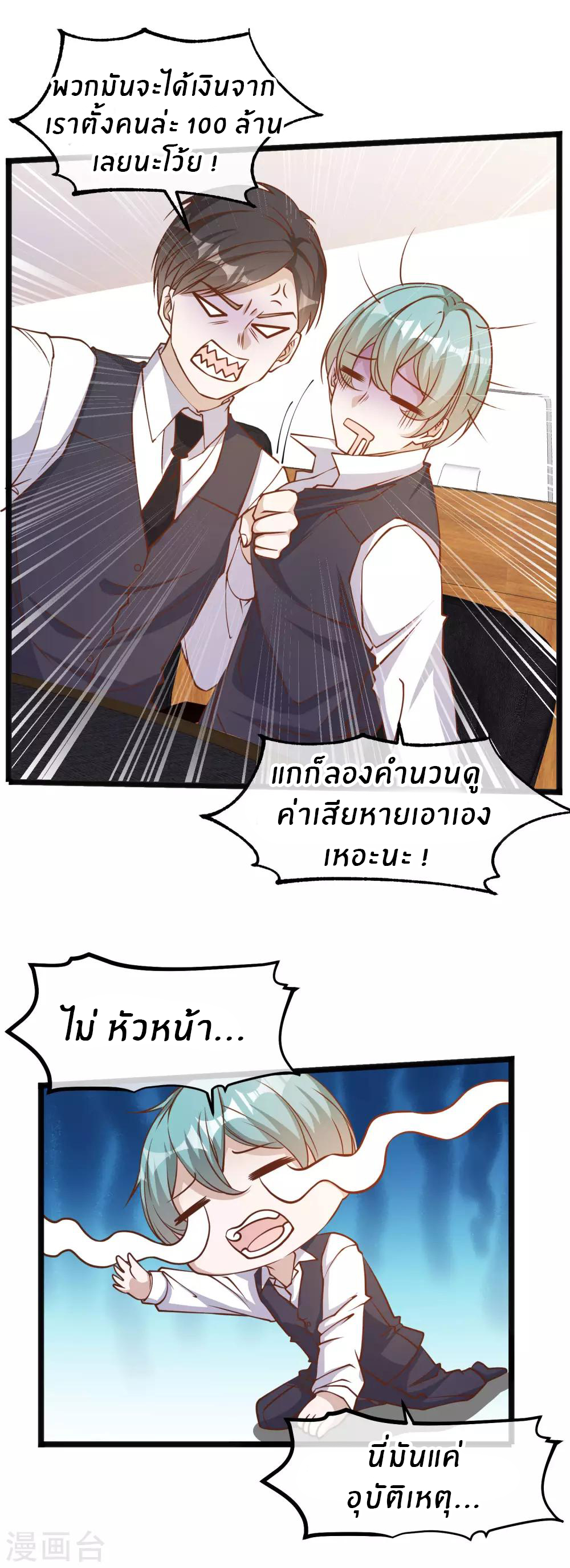God Fisherman ตอนที่ 106 หน้า 12