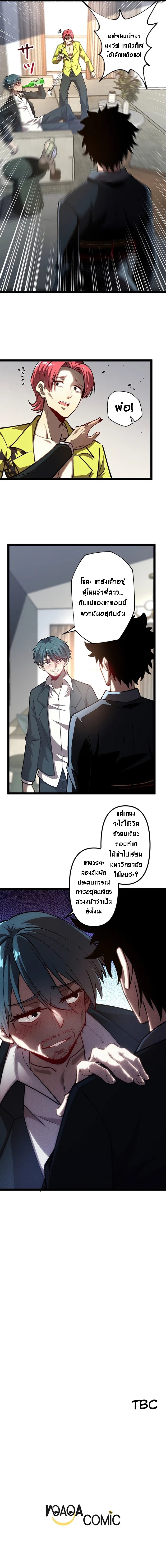 The Abyssal Seed - เมล็ดพันธ์แห่งนรก ตอนที่ 4 หน้า 7