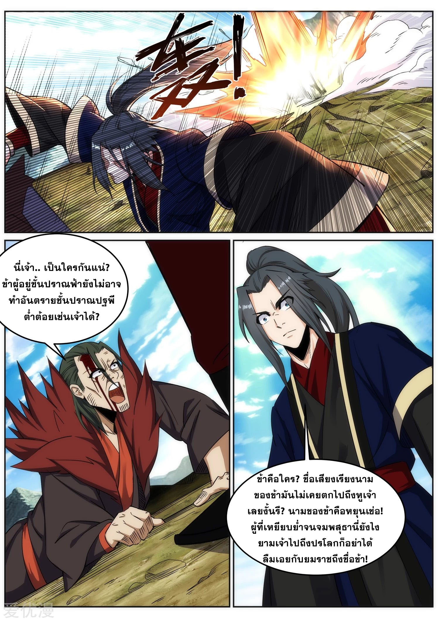 Against the Gods - อสูรพลิกฟ้า ตอนที่ 177 หน้า 10