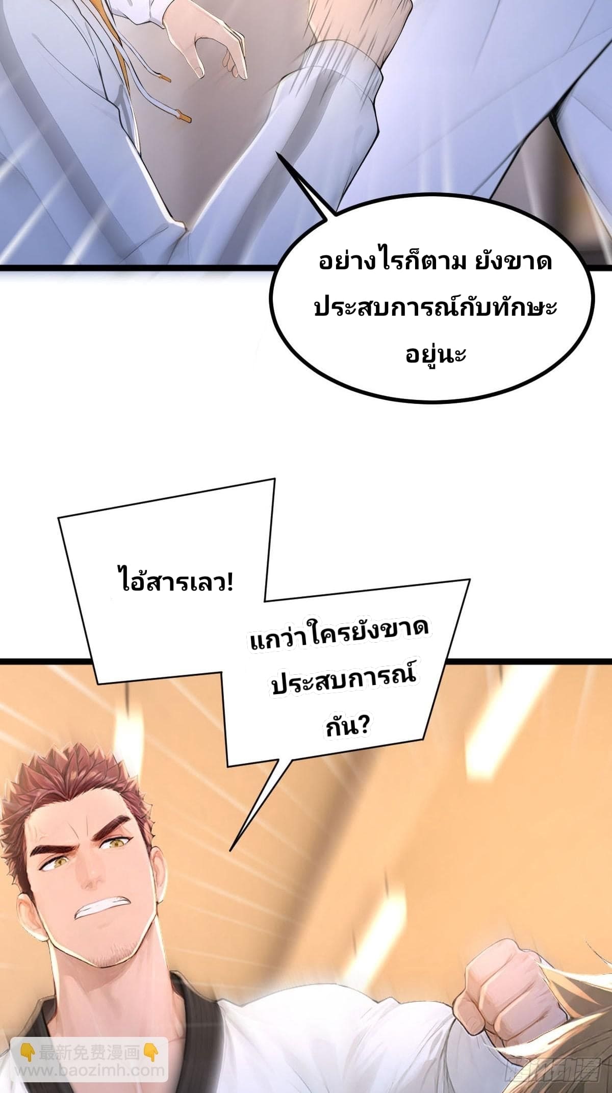 Declining Elite School Recruitment: Showdown—I'm Actually an Immortal Venerable—การกลับมาเกิดใหม่ของเซียนอมตะแห่งแดนสวรรค์! ตอนที่ 5 หน้า 46