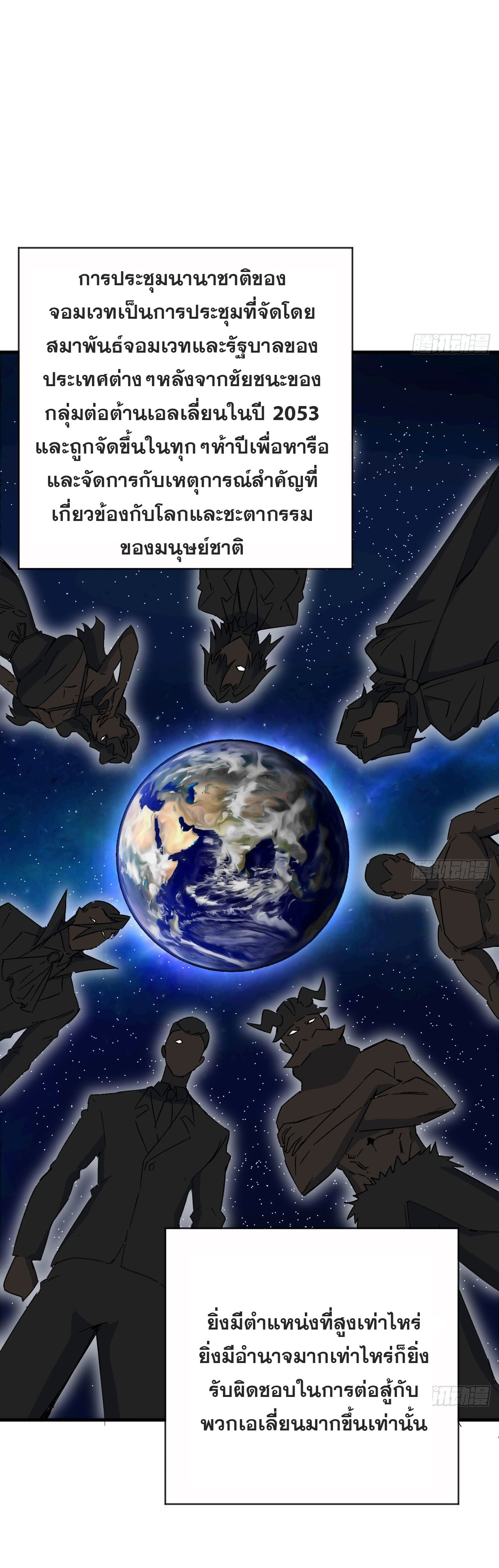 Magician from The Future ตอนที่ 10 หน้า 2