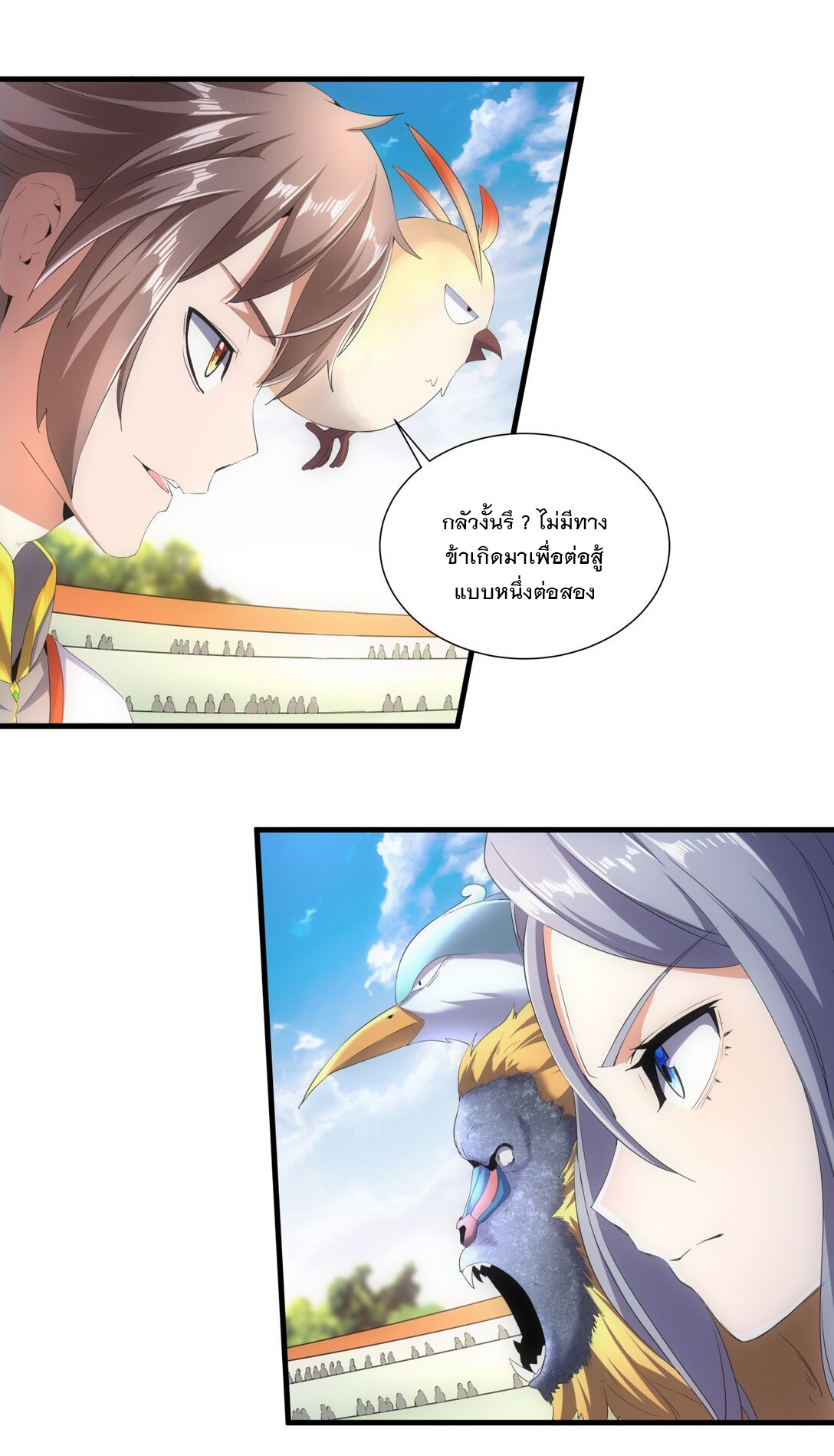 มหาเทพเอกะหมื่นบรรพกาล (จบ) ตอนที่ 26 หน้า 38