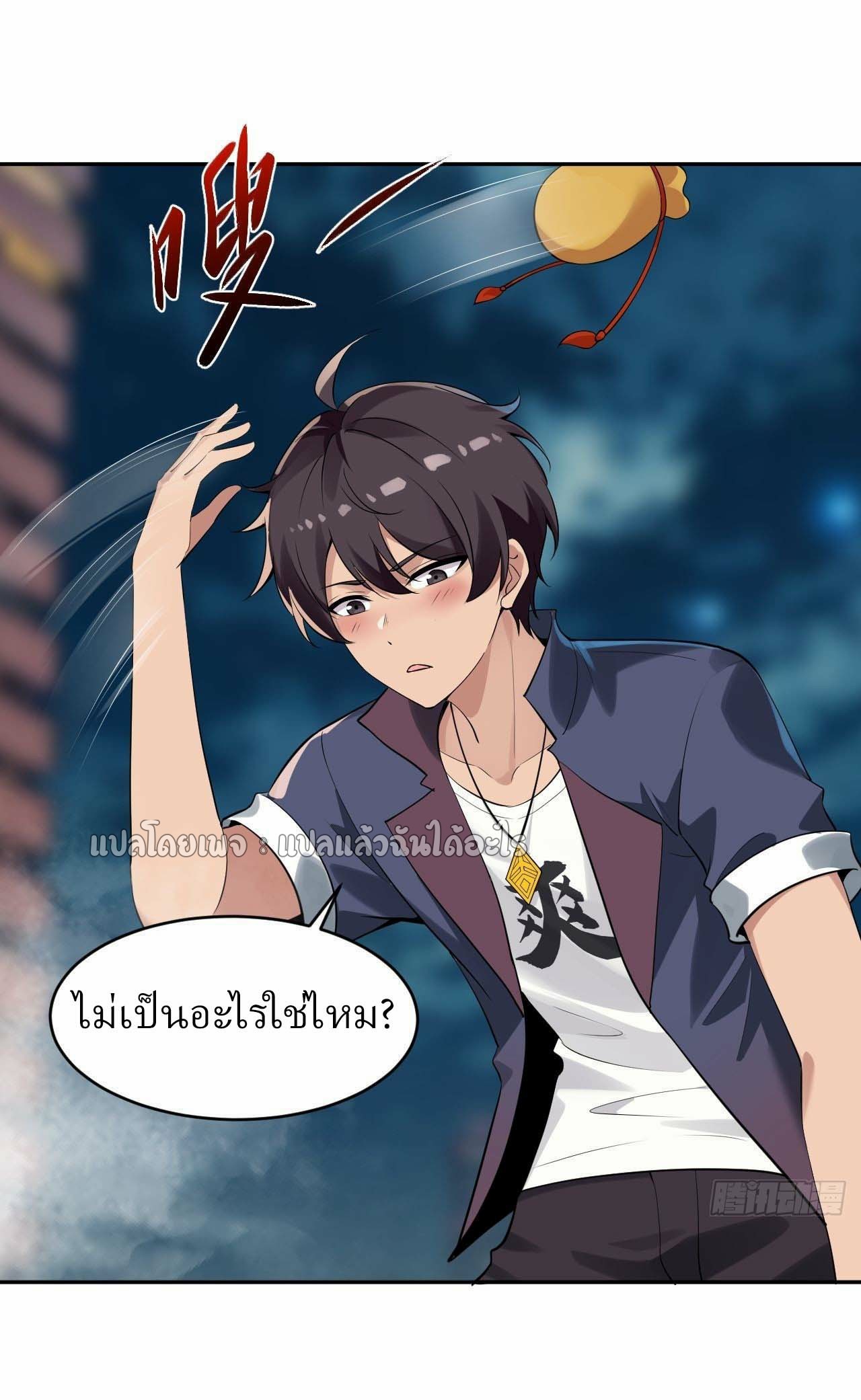 แฟนของผมระดับตำนานทั้งนั้น ตอนที่ 6 หน้า 33