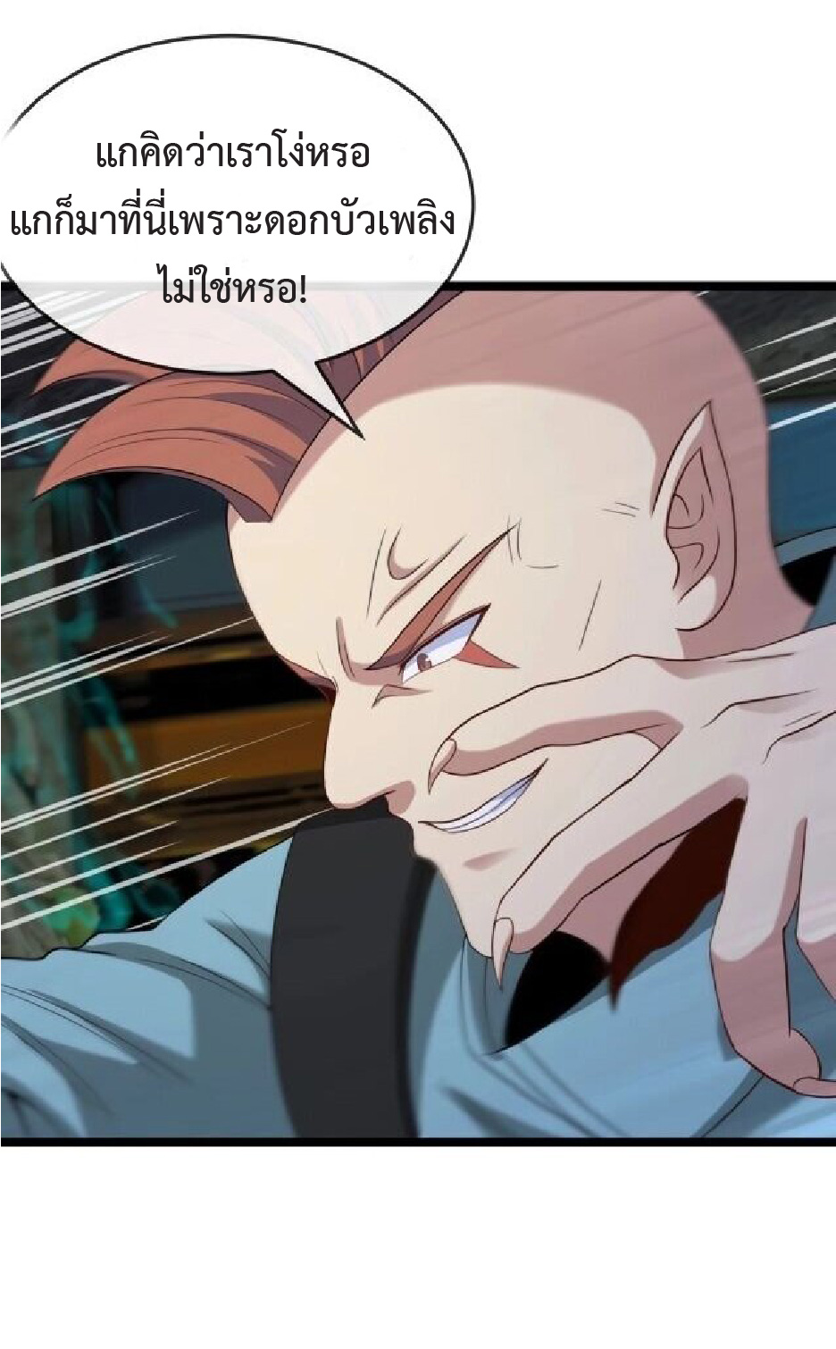 Super god system  ระบบสุดเทพ ตอนที่ 88 หน้า 13