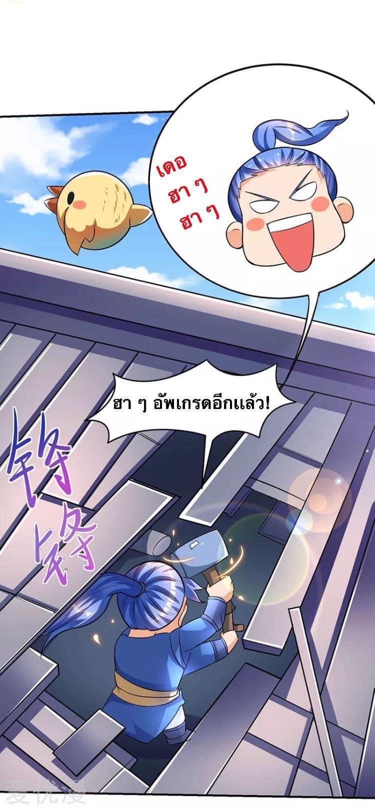 Strongest Loeveline (เทพเกรียน โชว์เซียน ต่างโลก) ตอนที่ 18 หน้า 18