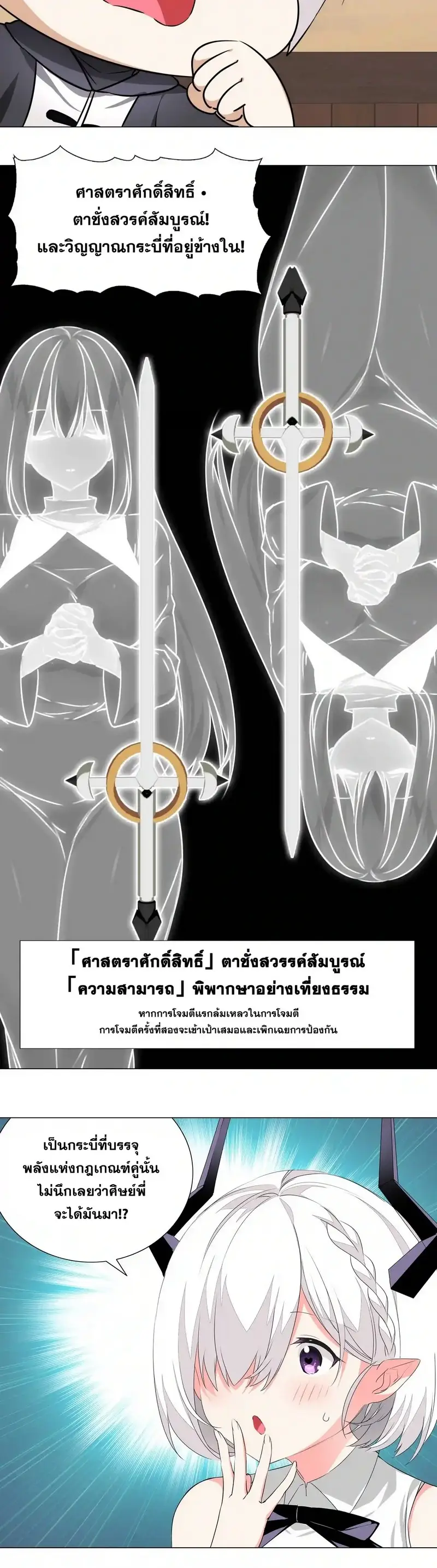 My Harem Grew So Large I Was Forced to Ascend ฮาเร็มสาวที่ต่างโลก ตอนที่ 29 หน้า 7