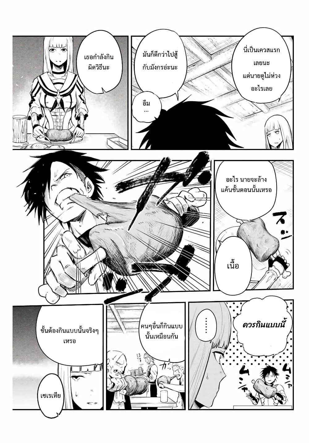 Dorei Tensei Sono Dorei Saikyou no Moto Ouji ni Tsuki ตอนที่ 4 หน้า 17