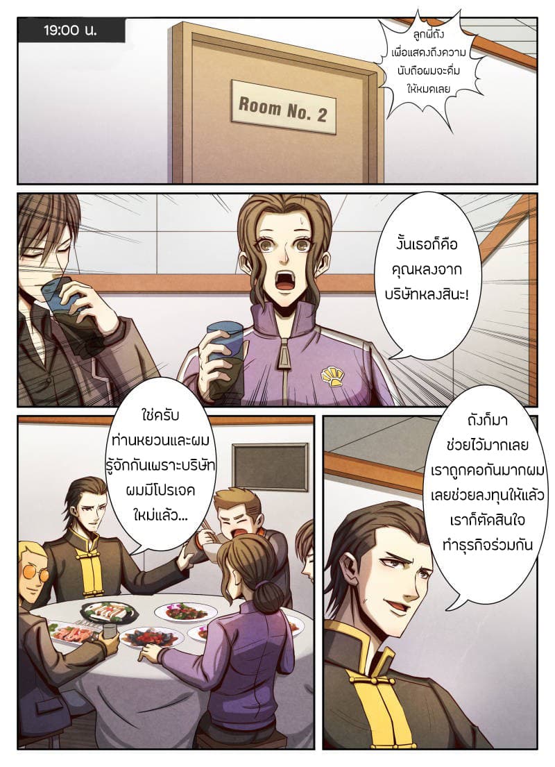 1. ซิว พลังวิญญาณต่างโลก ตอนที่ 20 หน้า 21