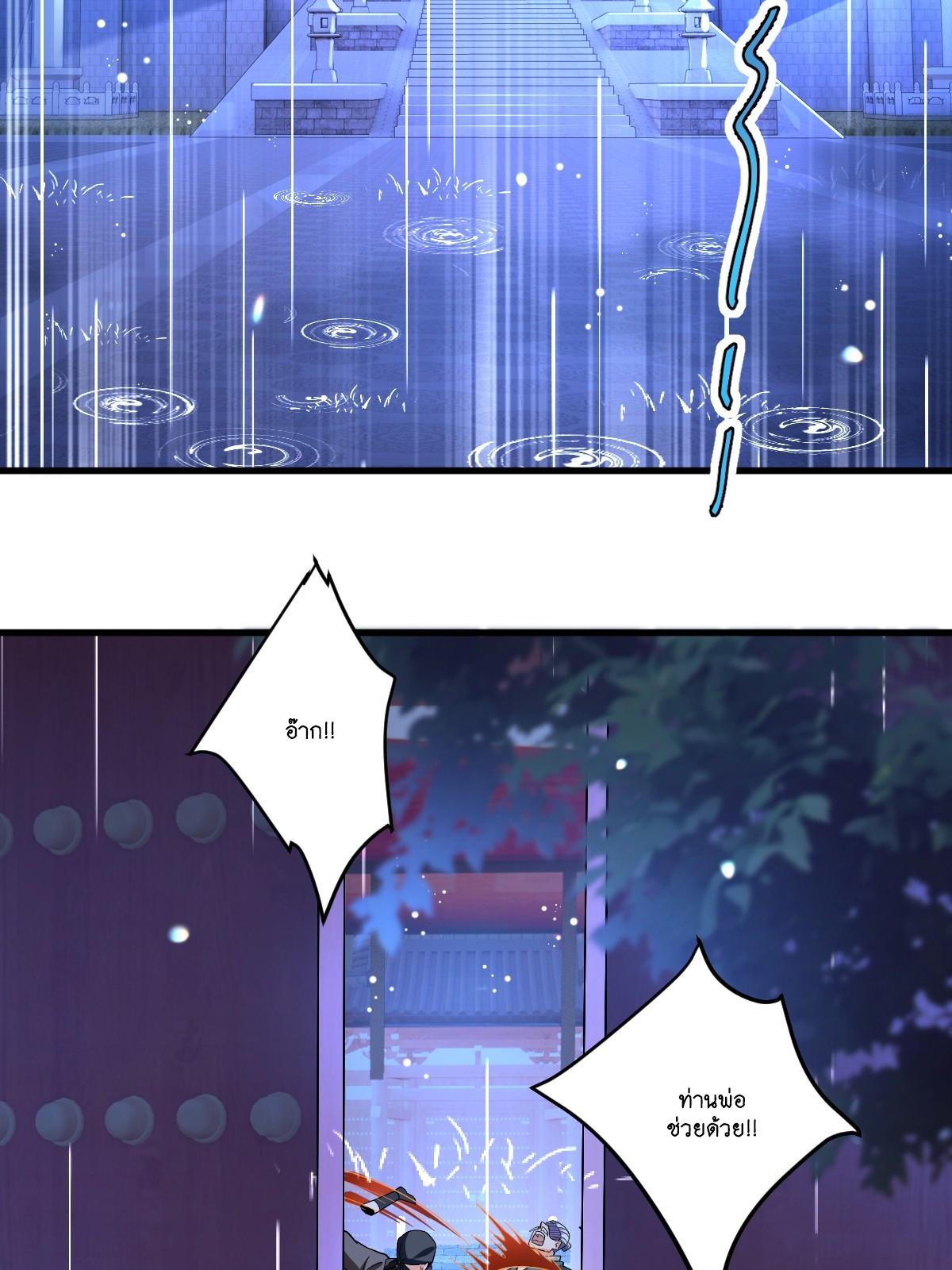 I Relied on Roasting to Be Body Cultivation Master ตอนที่ 1 หน้า 4