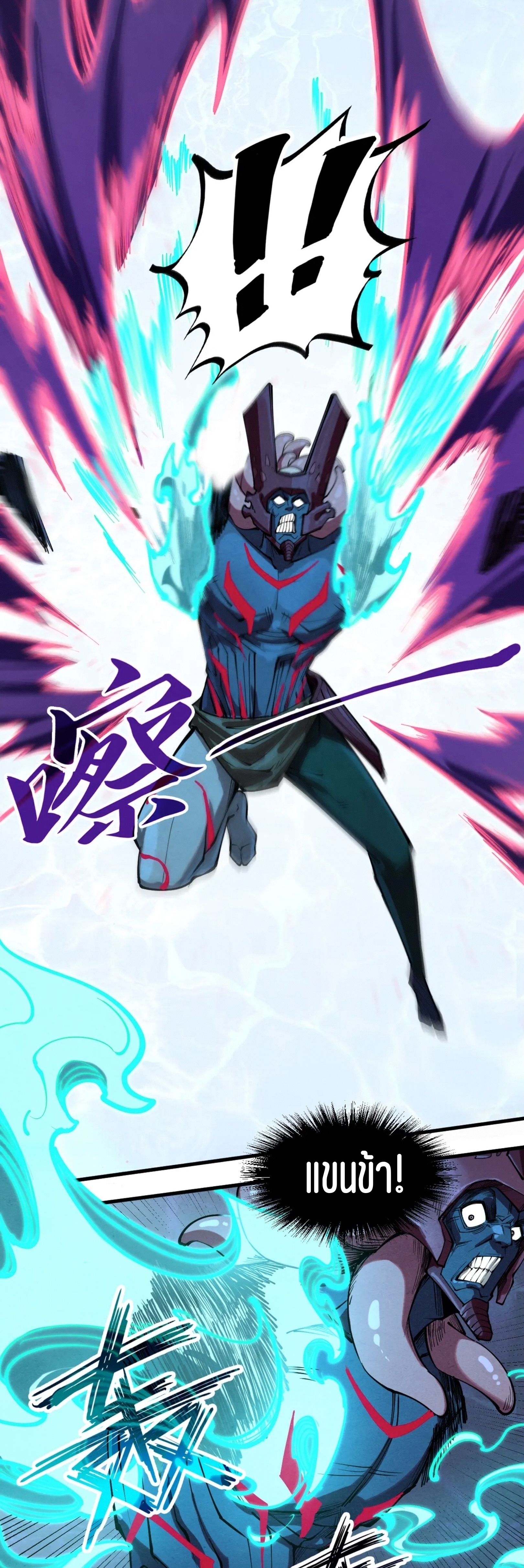 มหาเทพนิรันดร์กาล ตอนที่ 96 หน้า 24