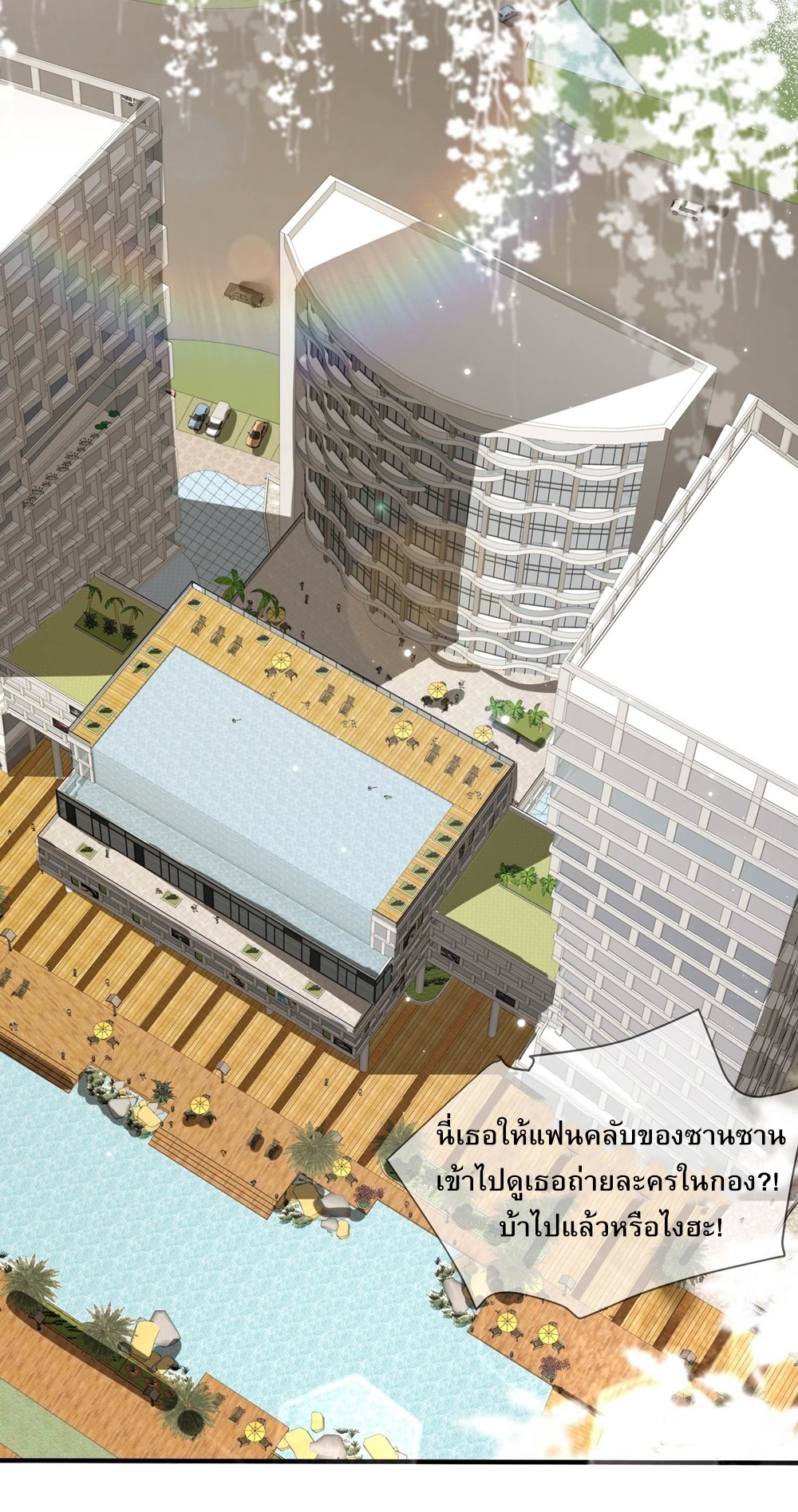 ดาราสาวเจ้าเสน่ห์กับนายเย็นชา ตอนที่ 11 หน้า 21