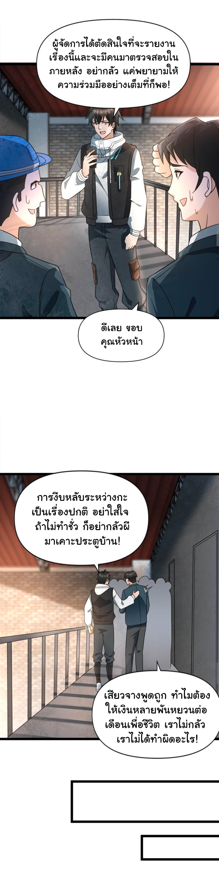 Freezing the World：I Built a Doomsday Safehouse ตอนที่ 8 หน้า 4