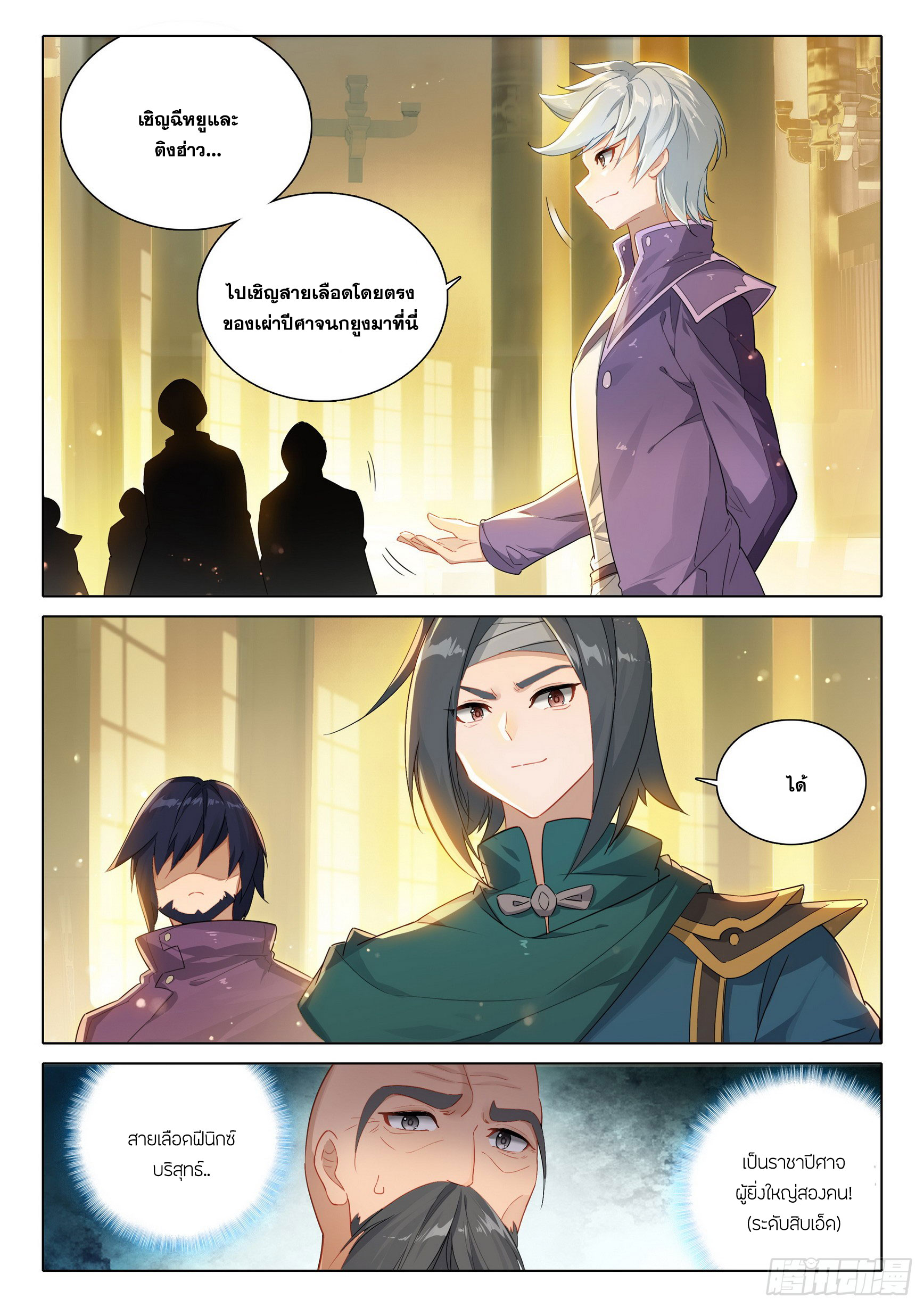 Douluo Dalu 5 - Rebirth of Tang san ตอนที่ 93 หน้า 11