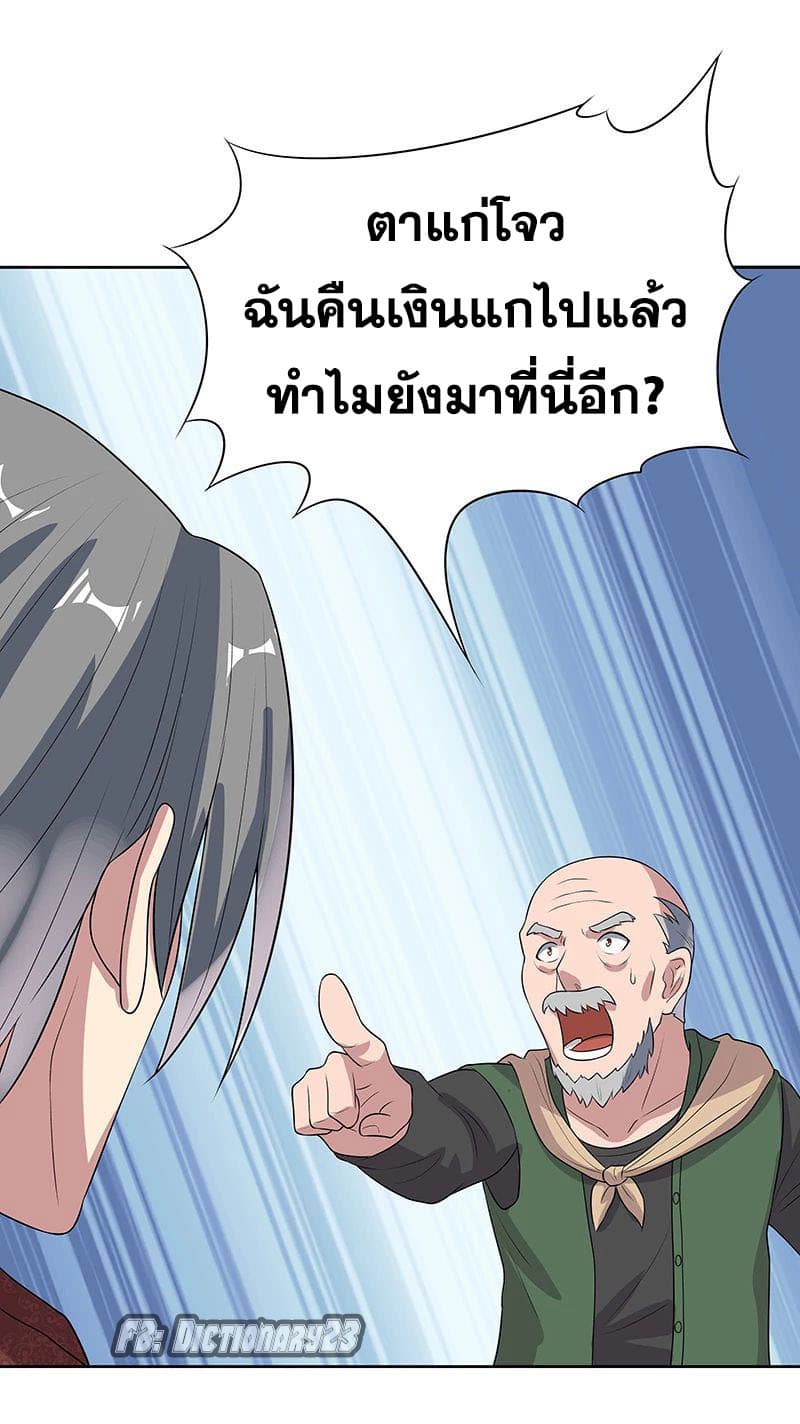 โครตเกรียนเซียนโอสด ตอนที่ 8 หน้า 30
