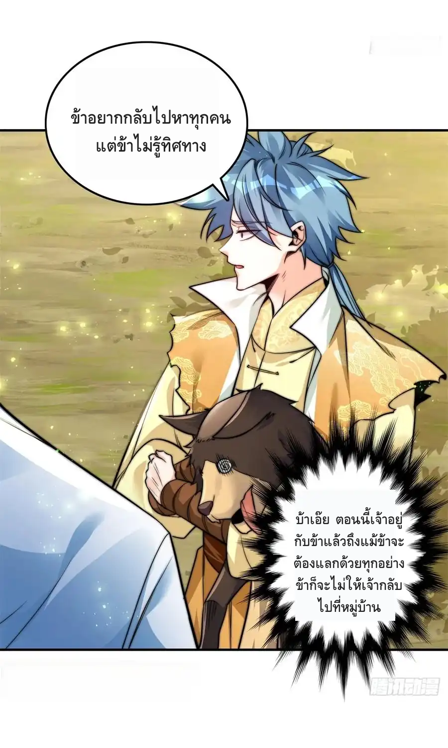 สามสหายสุดแปลกอยากเป็นเซียน ตอนที่ 2 หน้า 17