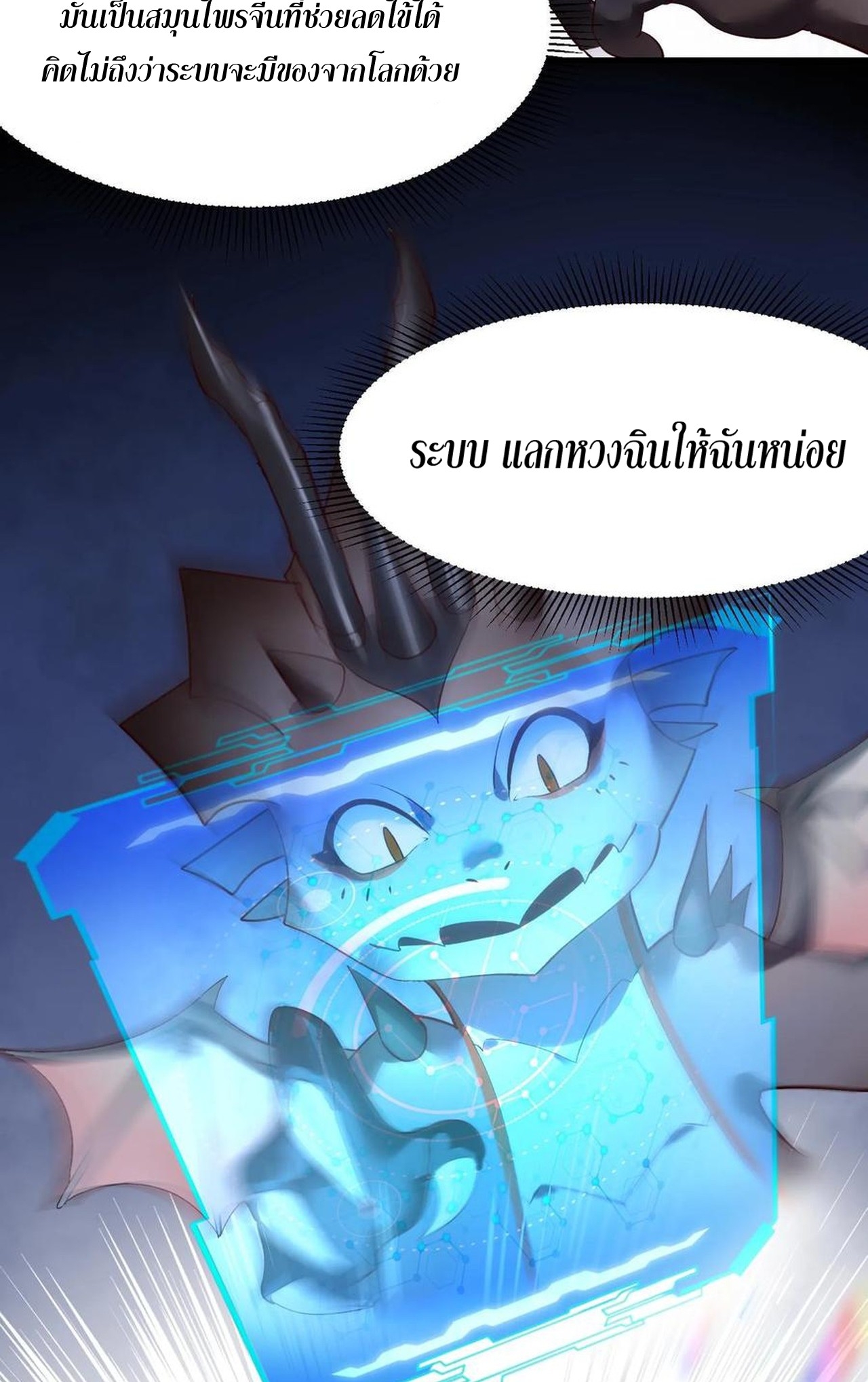 เกิดใหม่เป็นมังกรสายโหดพร้อมระบบรวบรวม NPC สาวสุดแกร่ง ตอนที่ 3 หน้า 16