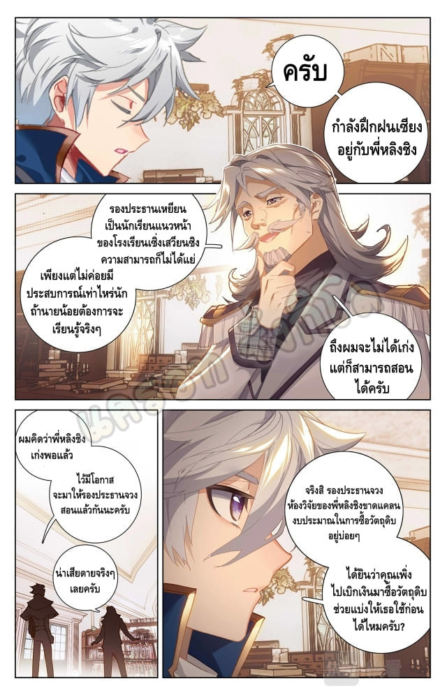 Absolute resonance ตอนที่ 33 หน้า 2