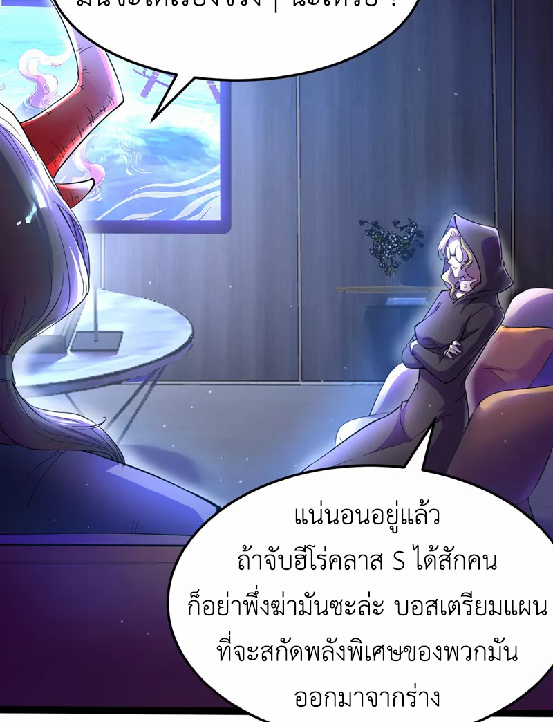 (จบ) Cultivate Immortality in The World of Superpowers (ปรมาจารย์ผู้ฝึกตนในโลกฮีโร่) ตอนที่ 20 หน้า 48