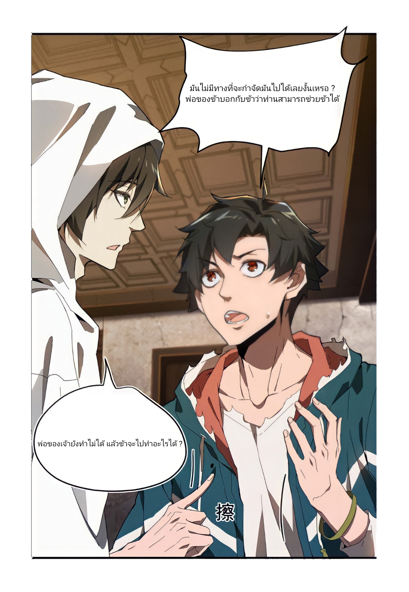 สวรรค์นภาหมื่นบรรพกาล ตอนที่ 8 หน้า 47