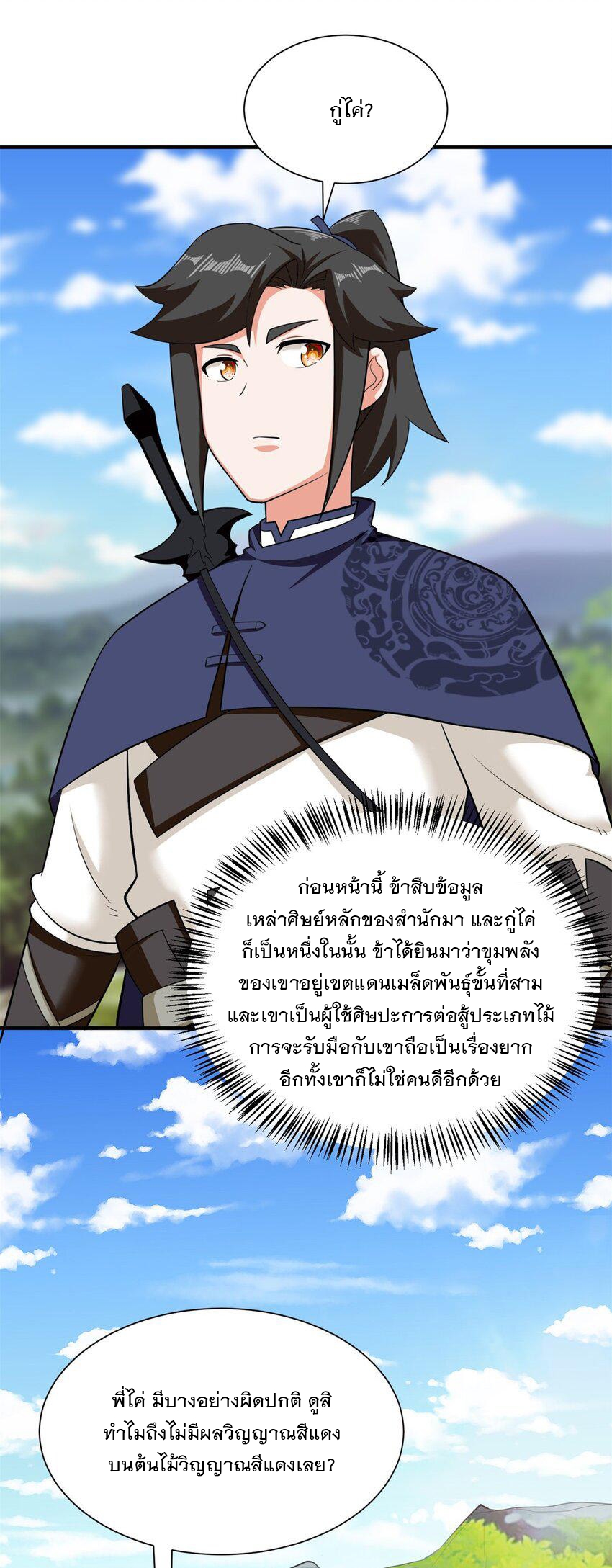 ข้าคือผู้กลืนกินไร้ที่สิ้นสุด (ชนจีน) ตอนที่ 88 หน้า 6