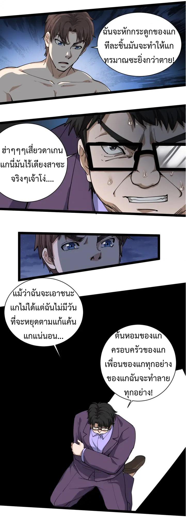 หมอเกรียนเซียนพิษ ตอนที่ 28 หน้า 11