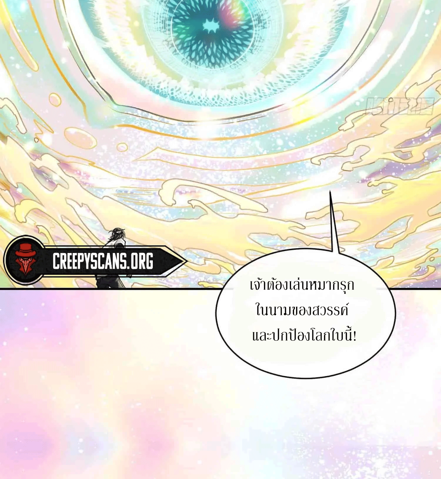 God’s Contempt ตอนที่ 6 หน้า 44