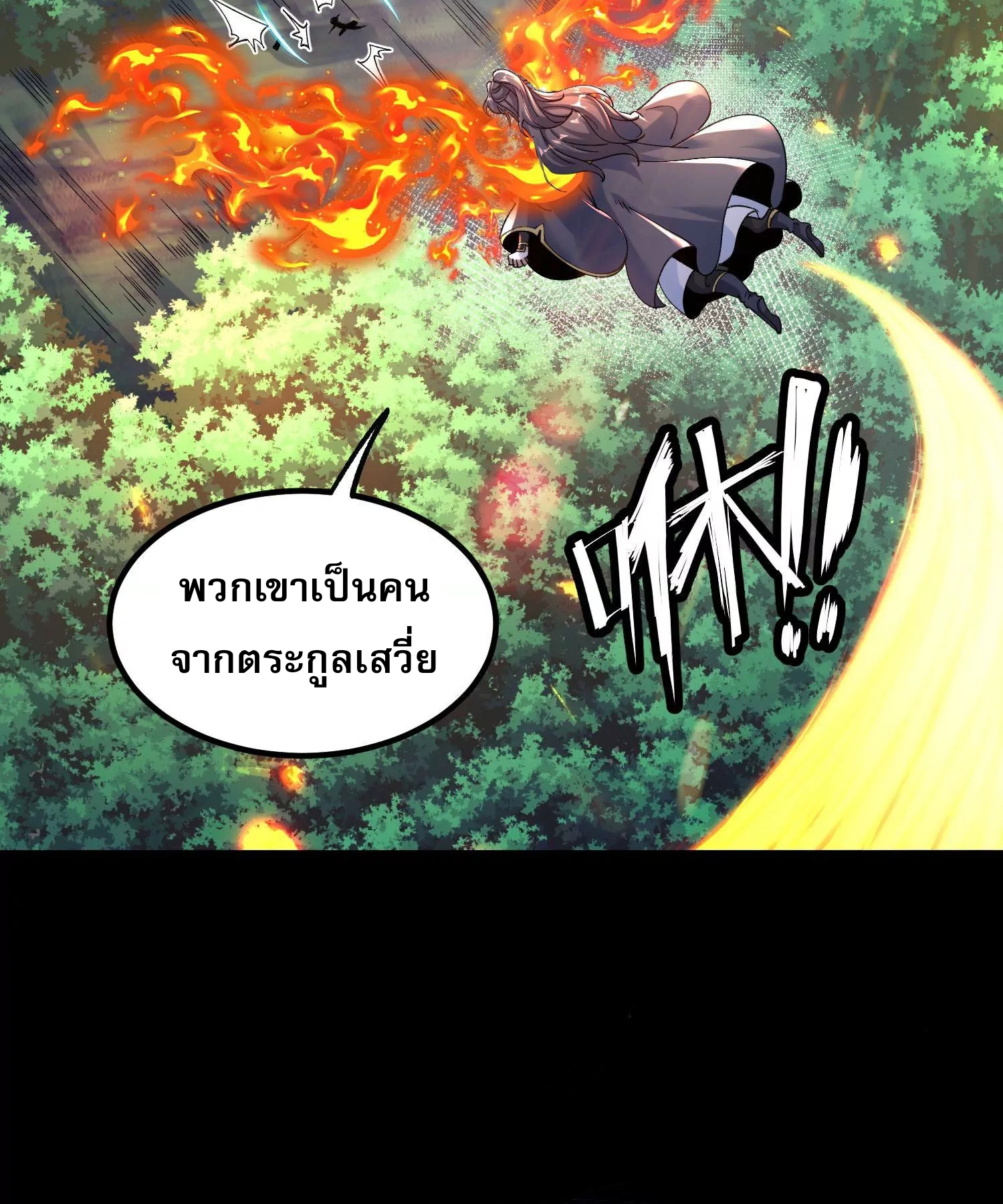 ท้าทายดินแดนพระเจ้า ตอนที่ 12 หน้า 40