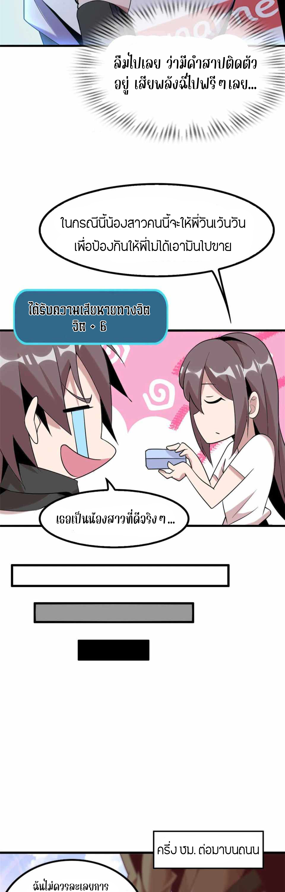 ผมมีระบบคำสาปแห่งพลิกผัน (The Great Curse) ตอนที่ 4 หน้า 19