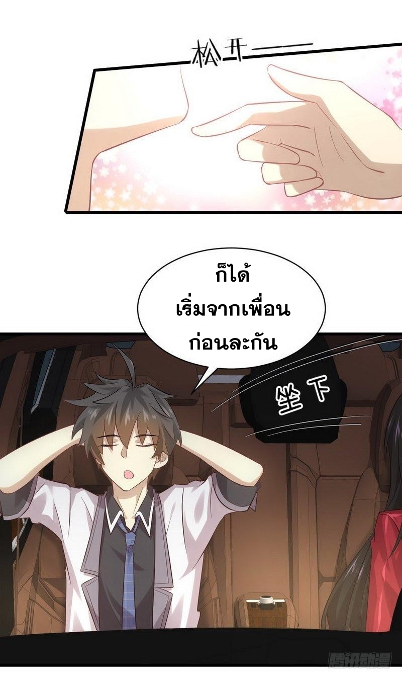 Immortal Swordsman in The Reverse World ข้าเซียนกระบี่ไม่เกาะสตรี ตอนที่ 10 หน้า 13