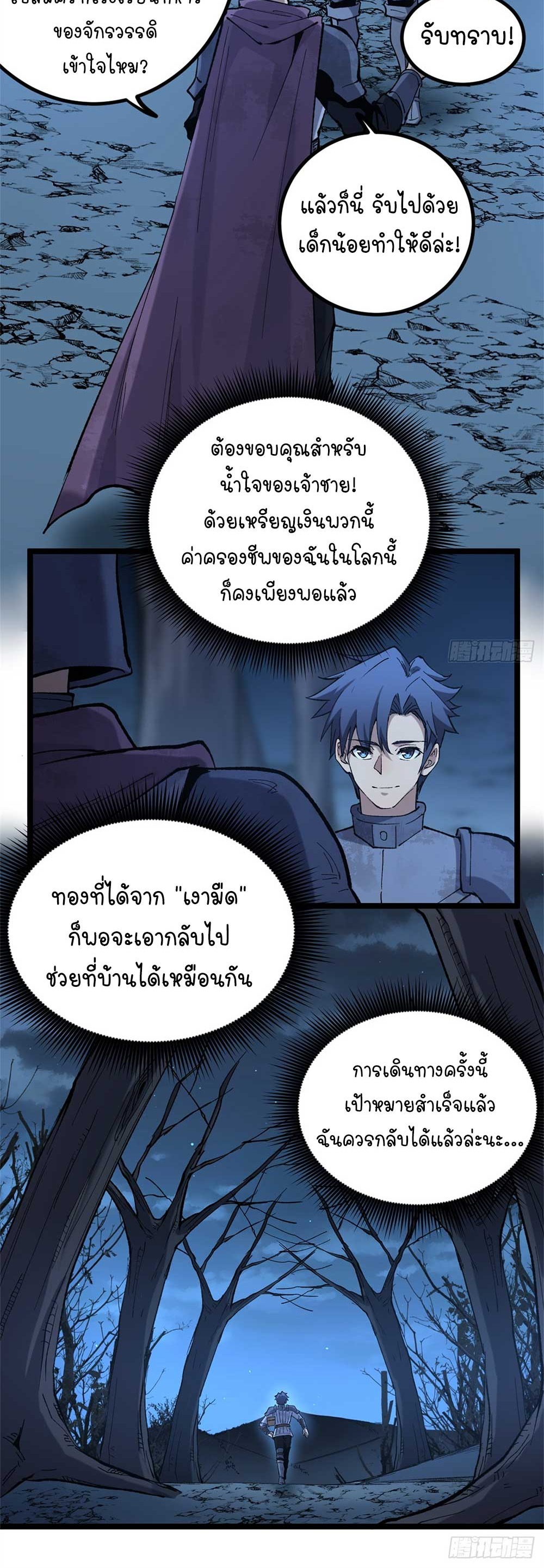 Gatekeeper of the Boundless World | ผู้พิทักษ์ประตูแห่งดินแดนไร้ขอบเขต ตอนที่ 26 หน้า 13