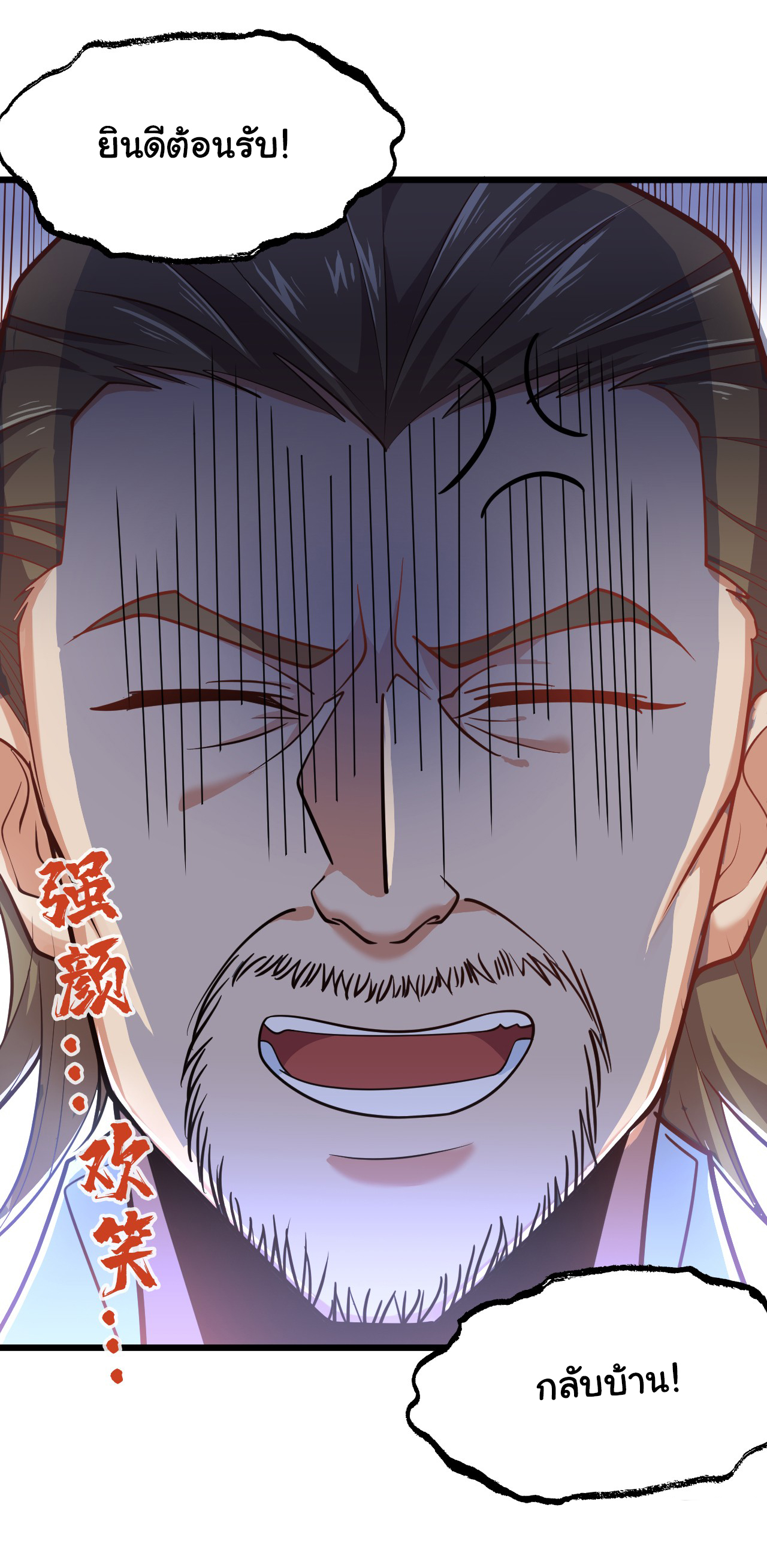 Chu Chen, the trash son-in-law ตอนที่ 11 หน้า 3