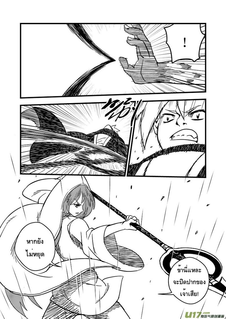 พยัคฆ์ X กระเรียน มหาเวทย์ผนึกมาร ตอนที่ 49 หน้า 12