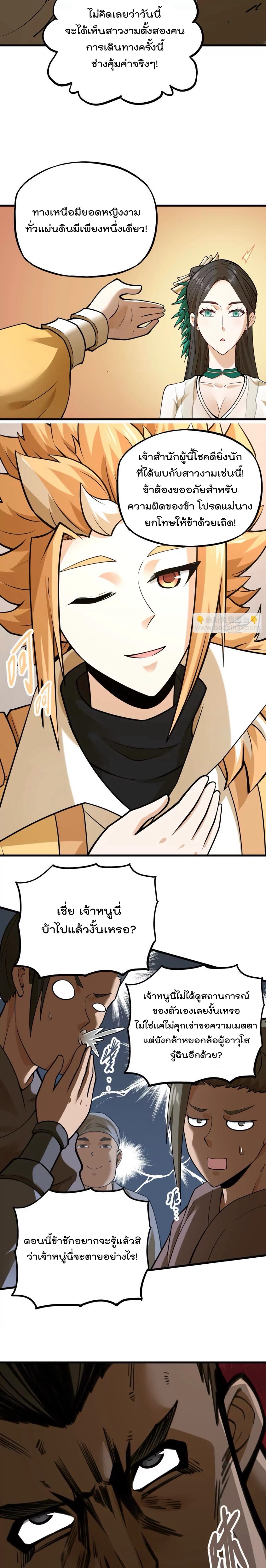 ระบบนิกายที่แข็งแกร่งที่สุด ตอนที่ 36 หน้า 6