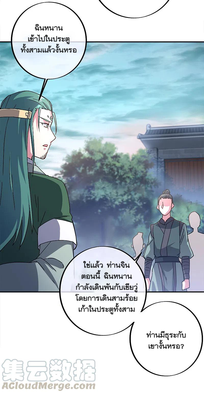 peerless battle spirit ตอนที่ 295 หน้า 3