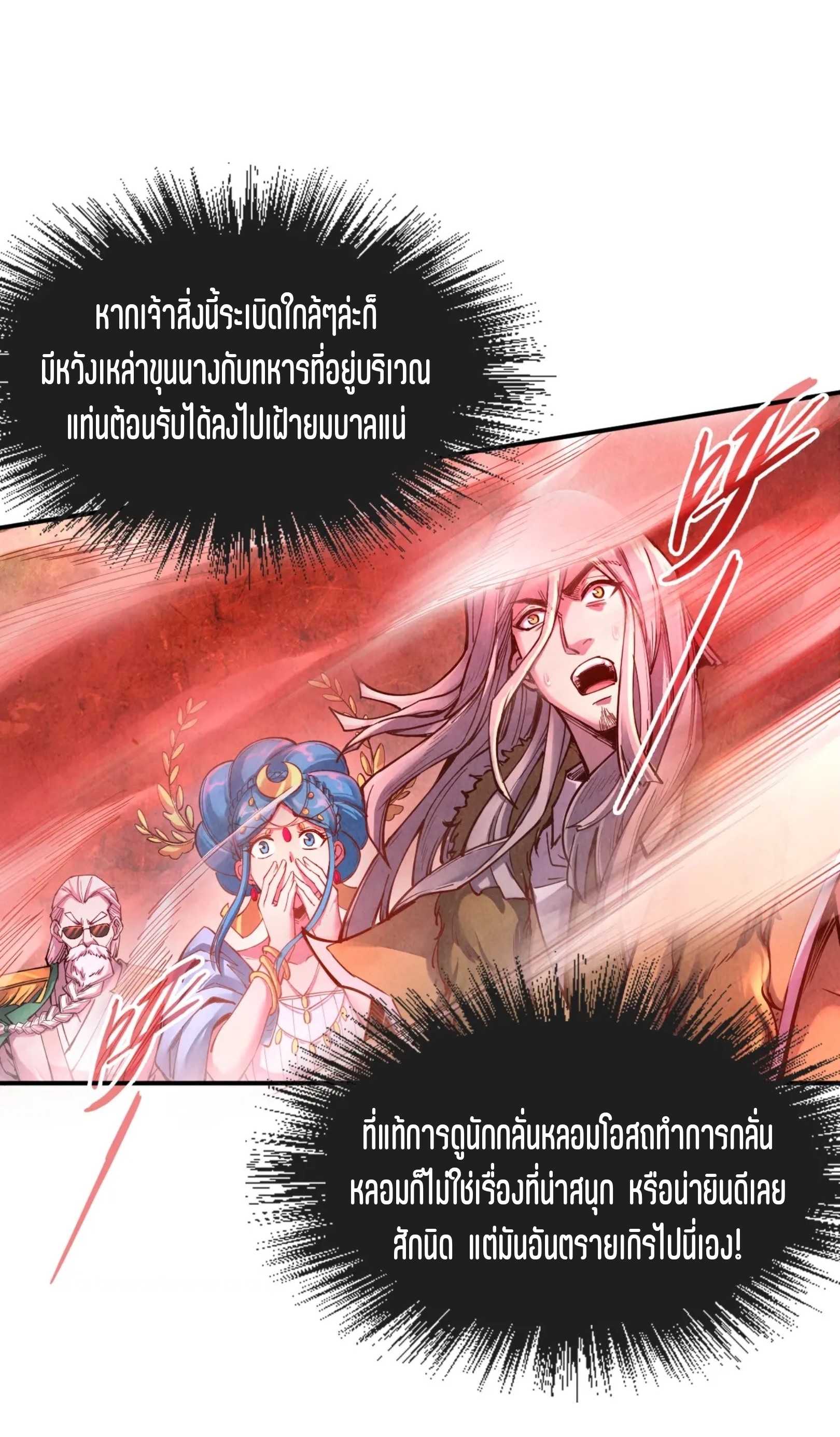 มหาเทพนิรันดร์กาล ตอนที่ 21 หน้า 20