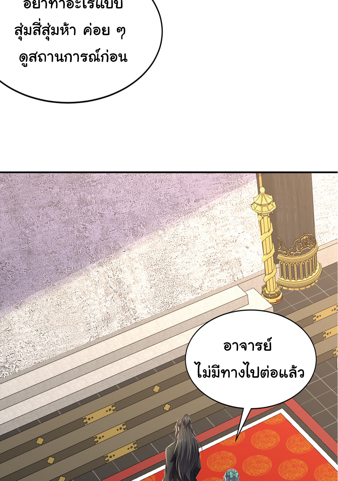 I Get Stronger Just by Lying down while My Apprentice Cultivates ตอนที่ 28 หน้า 20