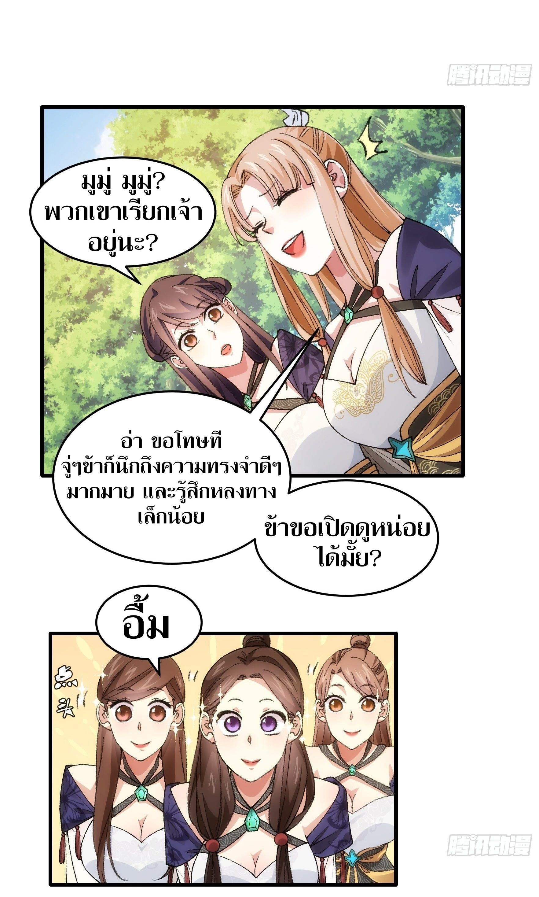 ข้าแค่ไม่เล่นไพ่ตามเกม ตอนที่ 35 หน้า 22