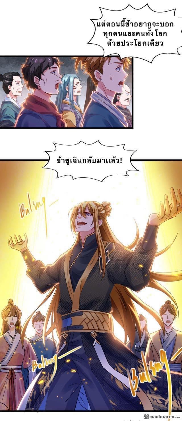 ระบบโครตเกรียน คะแนนล้านล้าน (ฮาเร็ม) ตอนที่ 23 หน้า 14