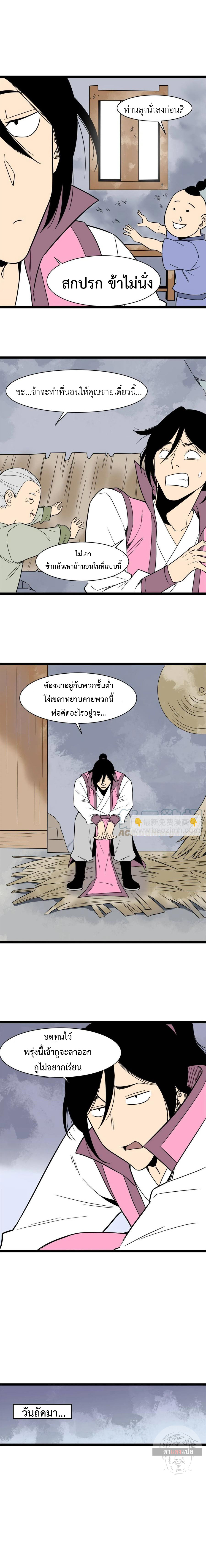 Ming Dynasty's Failure ตอนที่ 144 หน้า 7
