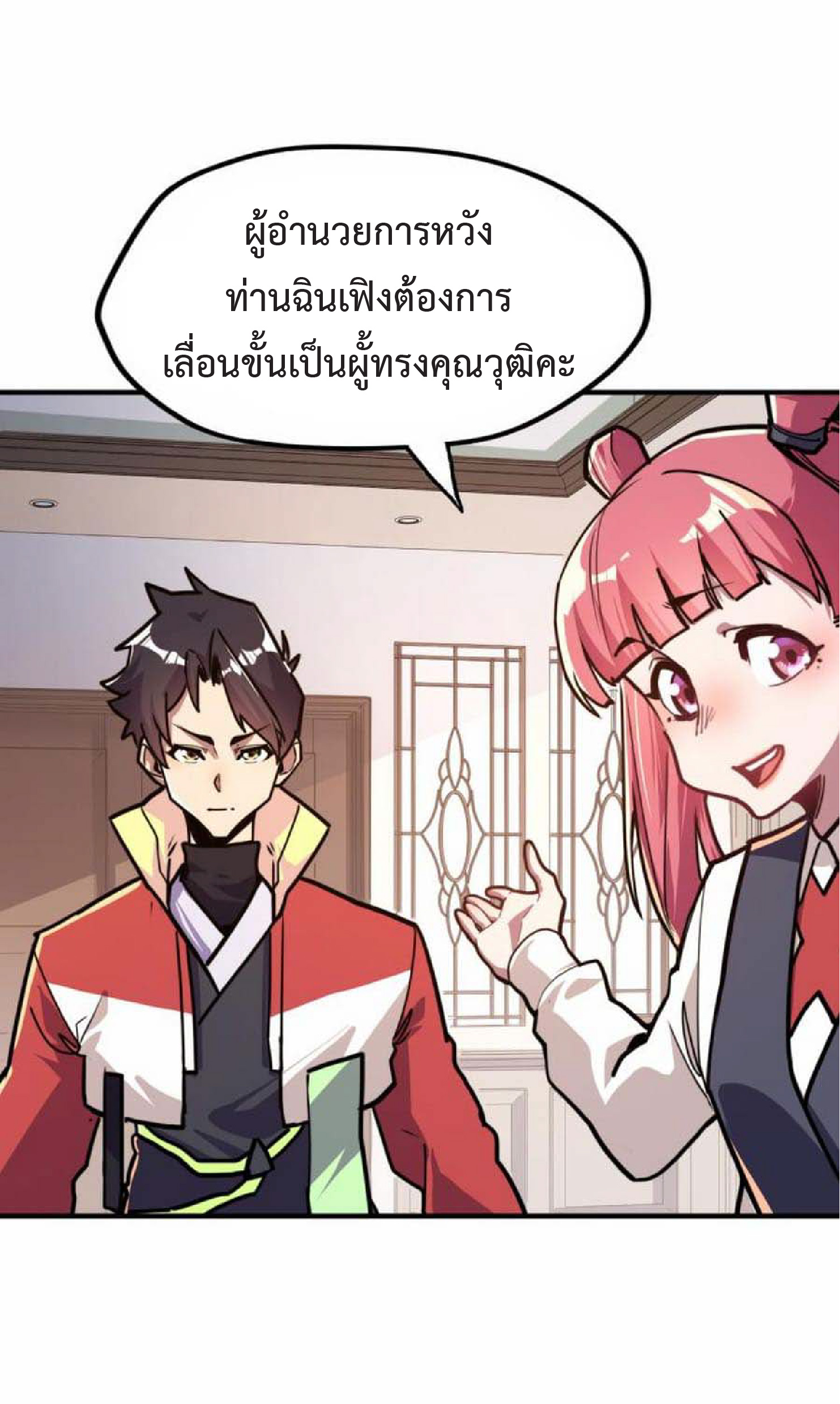 ปรมจารย์ควบคุมองค์ประกอบธาตุ ตอนที่ 3 หน้า 46