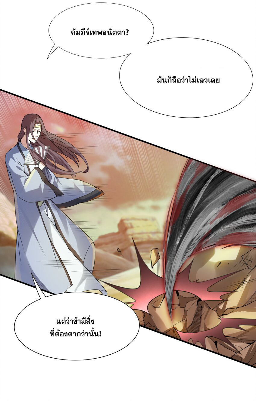 กำเนิดราชันอสูร ตอนที่ 1 หน้า 110