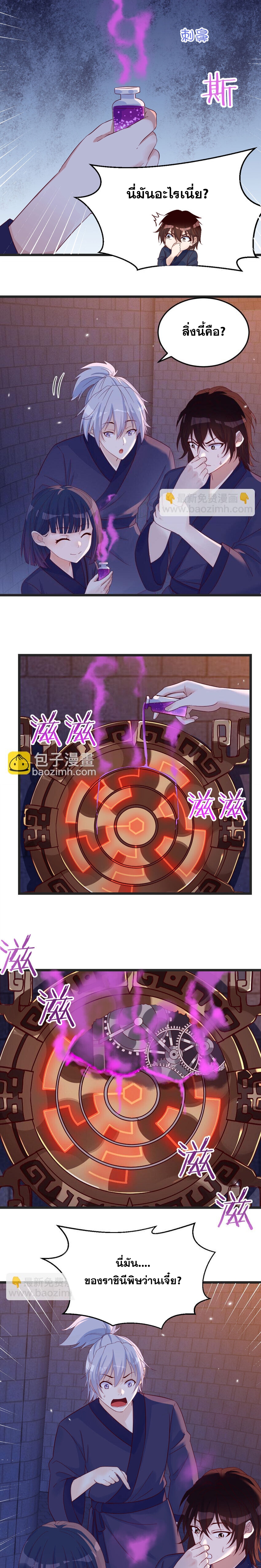 หนี้รักมากมายก่อนที่ข้าจะเป็นเซียน ตอนที่ 96 หน้า 6