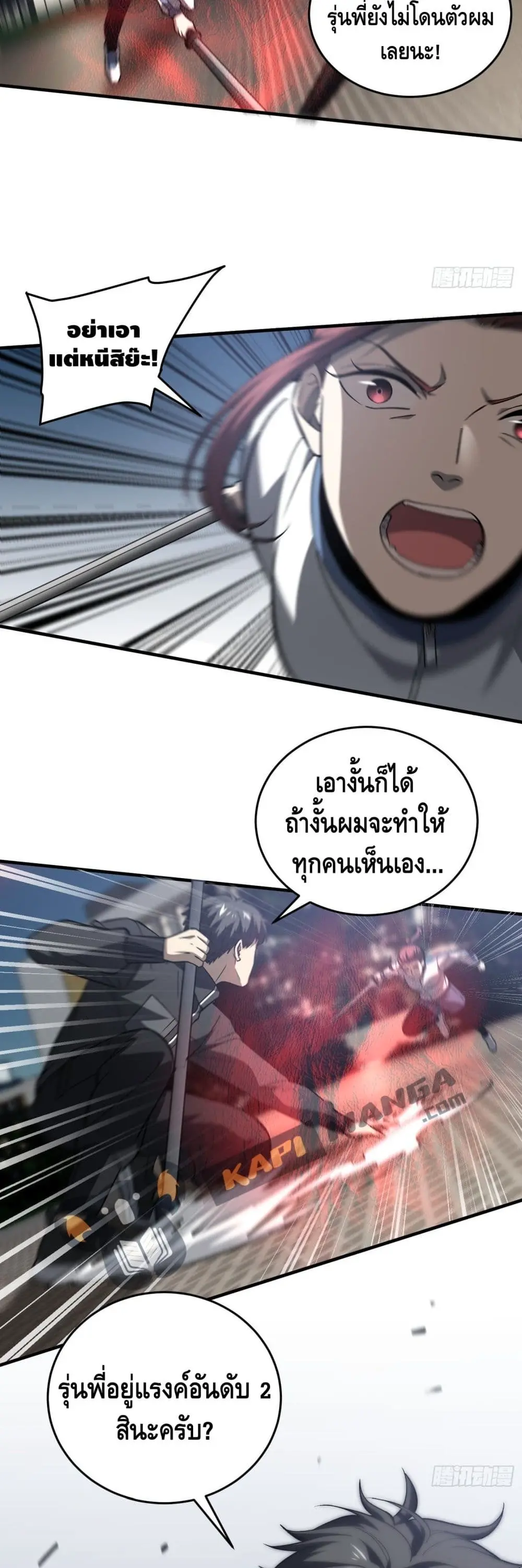 [ชนจีน] ระบบจอมยุทธ์สุดโกงแห่งโลกคู่ขนาน - Global Martial Arts ตอนที่ 92 หน้า 8