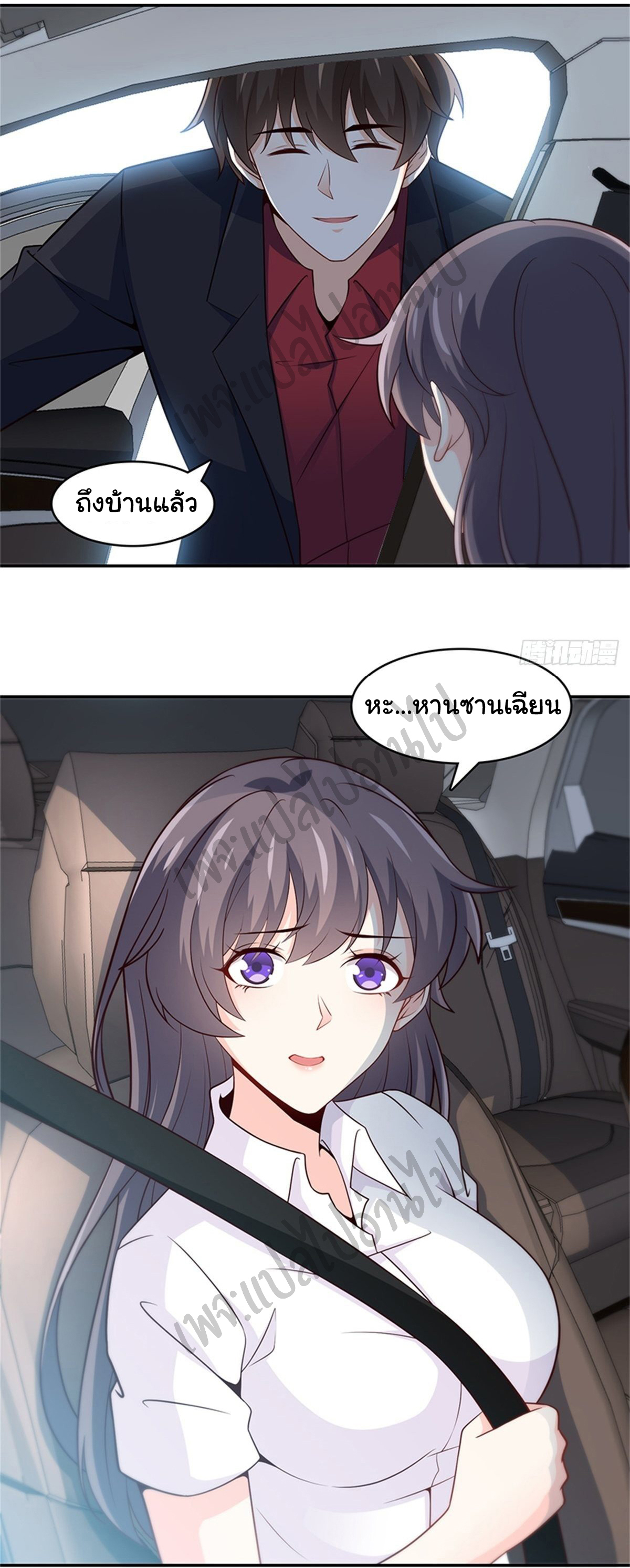ฉันนี่แหละ "หานซานเฉียน" ตอนที่ 38 หน้า 6