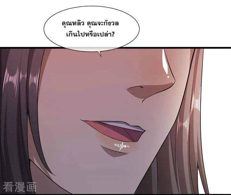 มหาเทพเซียนหมอ ตอนที่ 81 หน้า 20