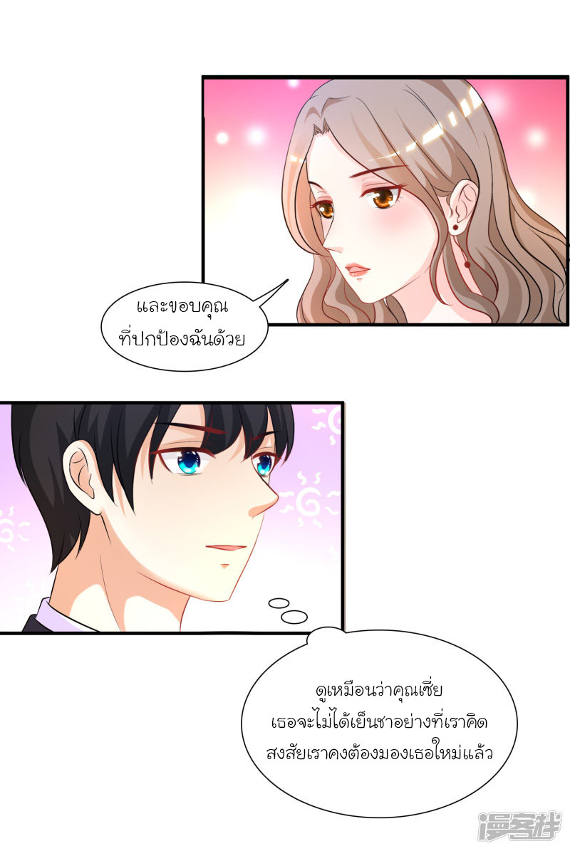 ราชาดอกไม้อมตะ ตอนที่ 52 หน้า 19