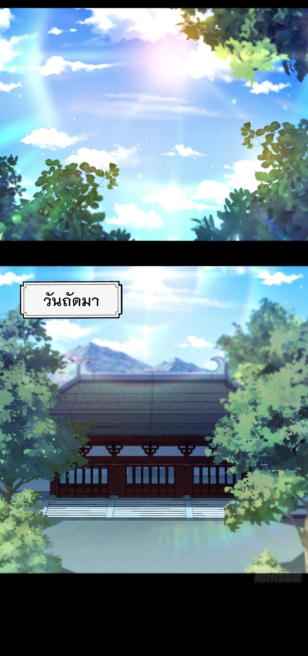 World Dominator - เจ้าแห่งผืนนภา ตอนที่ 9 หน้า 8