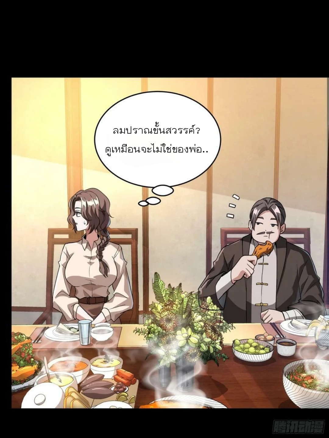 Legend of Star Genera ชนจีน ตอนที่ 99 หน้า 18