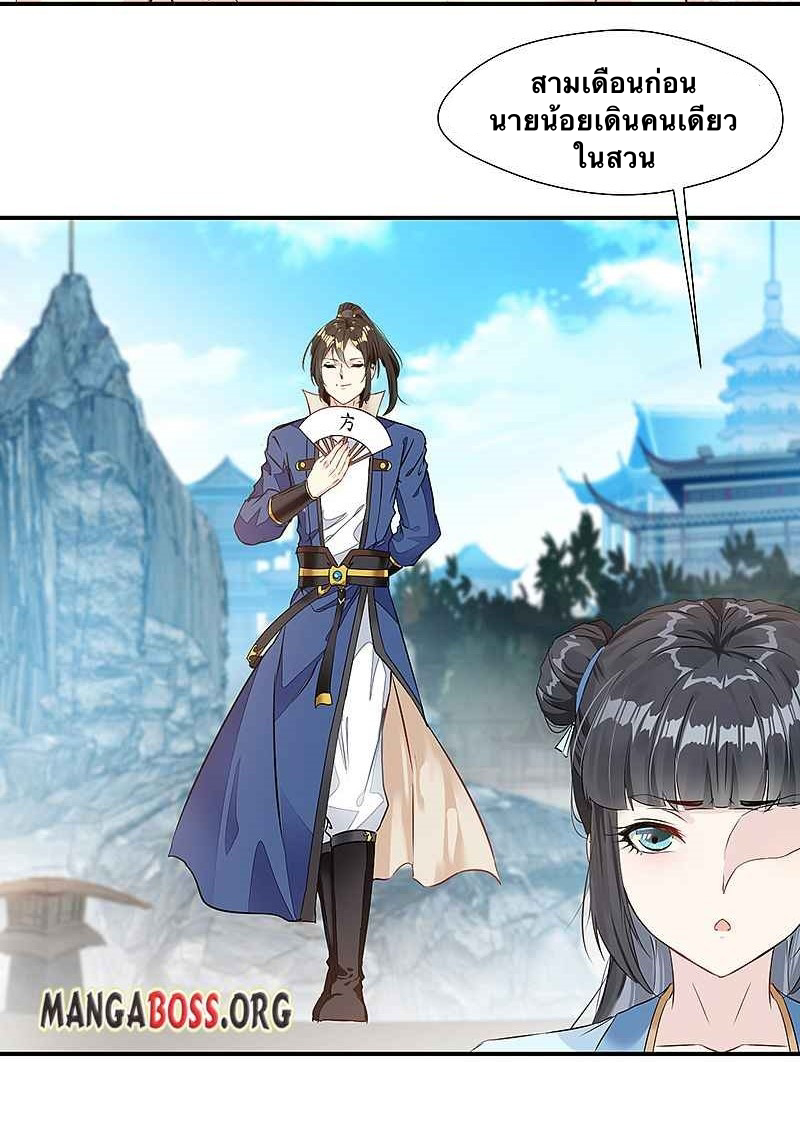ข้ากลายเป็นผู้เป็นอมตะที่ยิ่งใหญ่ ตอนที่ 2 หน้า 19