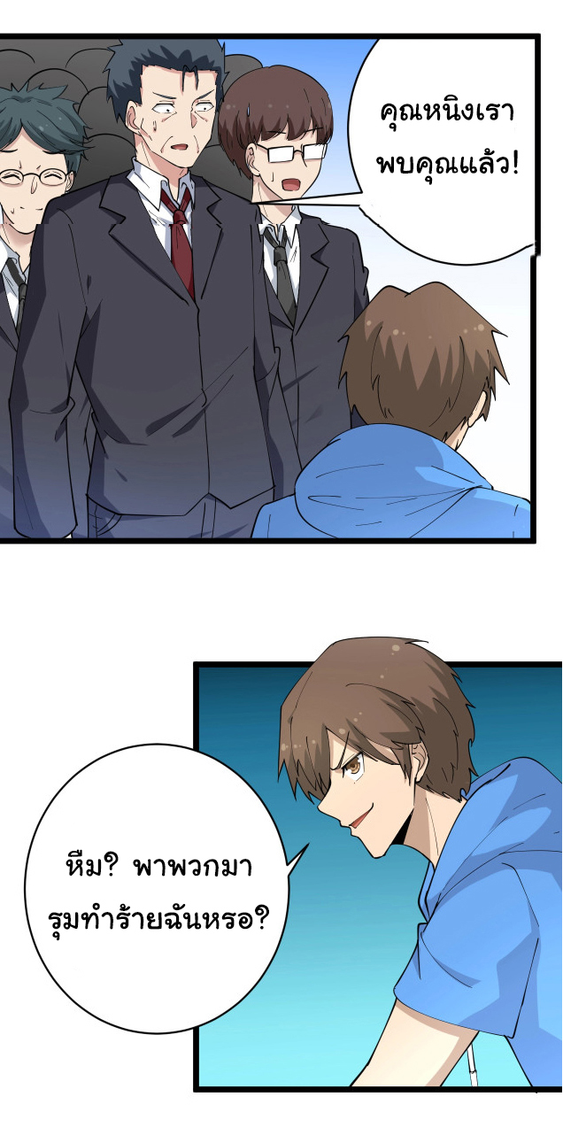 Sanjie Taobao Store ระบบร้านค้าเทพเจ้า ตอนที่ 45 หน้า 10